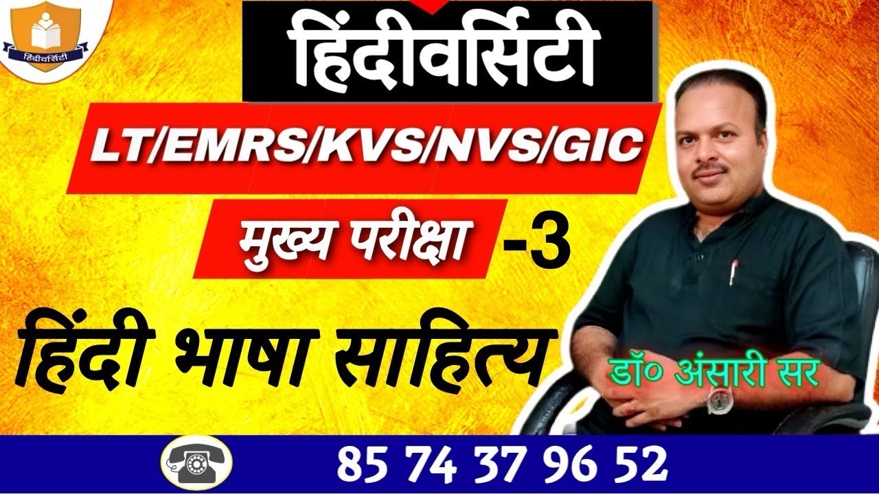 LIVE CLASS-03 हिन्दी (मुख्य परीक्षा)#LT/#EMRS/#GIC-#KVS-NVS भी परीक्षाओं में पूर्ण सफलता -Dr. Ansari