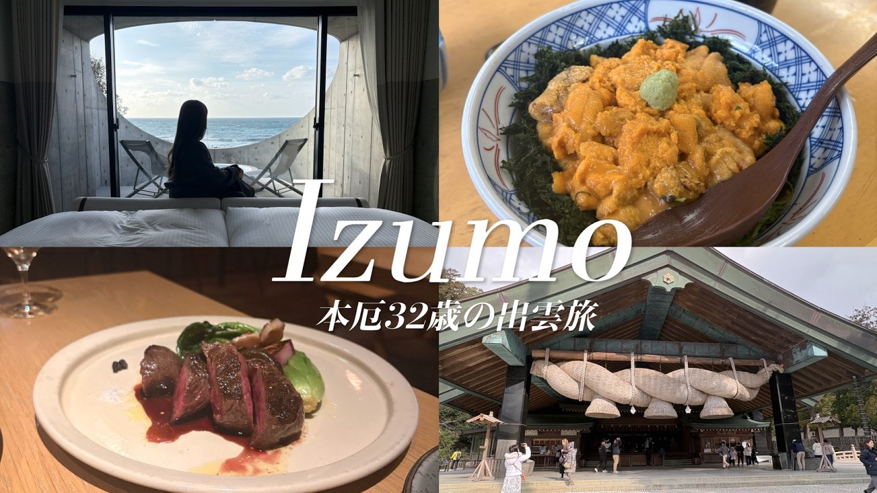 【vlog】本厄OLの出雲旅vlog✈｜出雲大社,オーシャンビューサウナ,ホテル