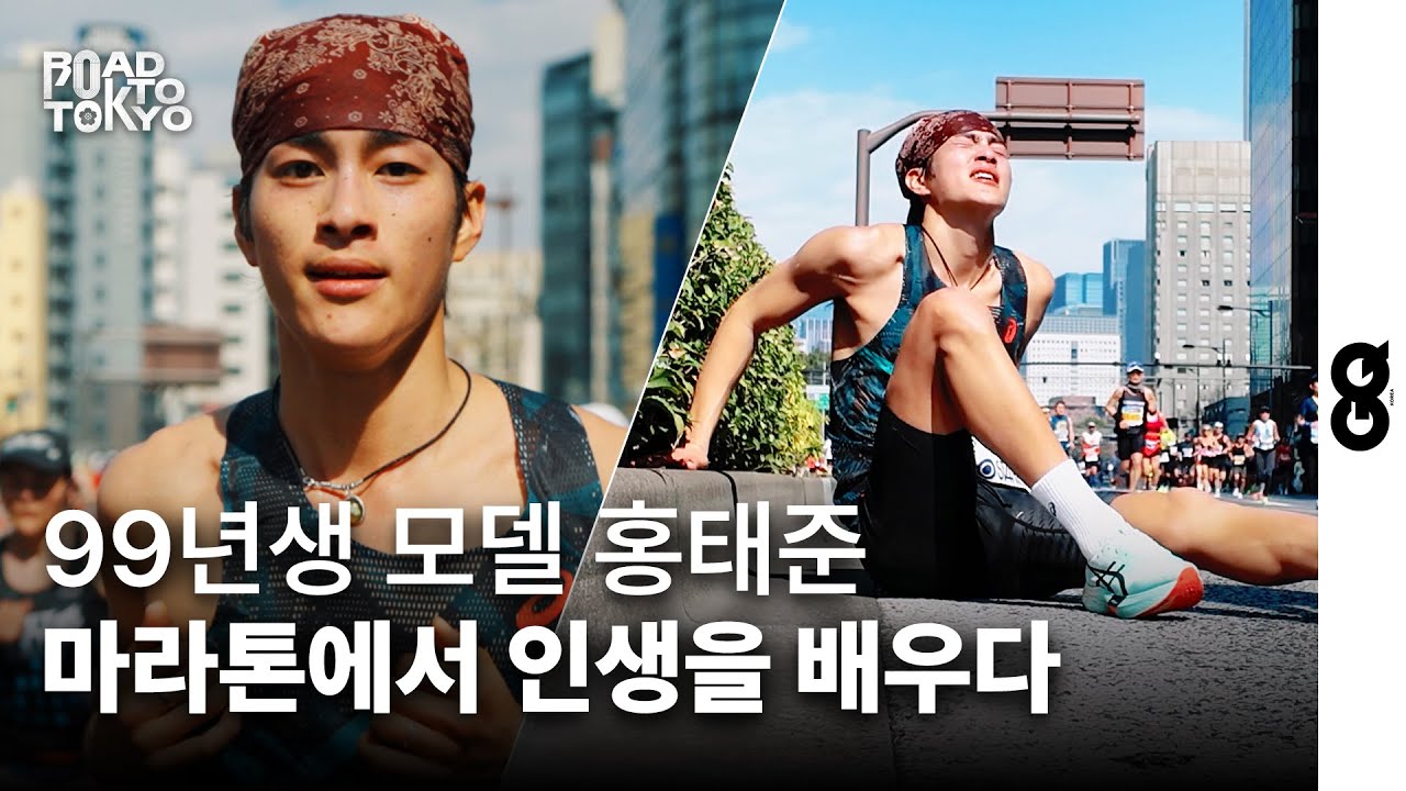 [ENG] 모델 홍태준의 첫 풀코스 도전, 2025 도쿄 마라톤은 그에게 인생의 모든 것을 알려 주었습니다 (feat. 아식스 메타스피드 파리, 슈퍼블라스트 2)