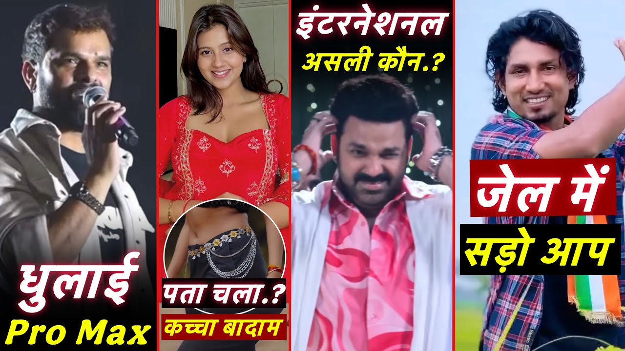 Khesari किए गजब धुलाई || Anjali Arora Video || International Star In Bhojpuri || Mani Meraj