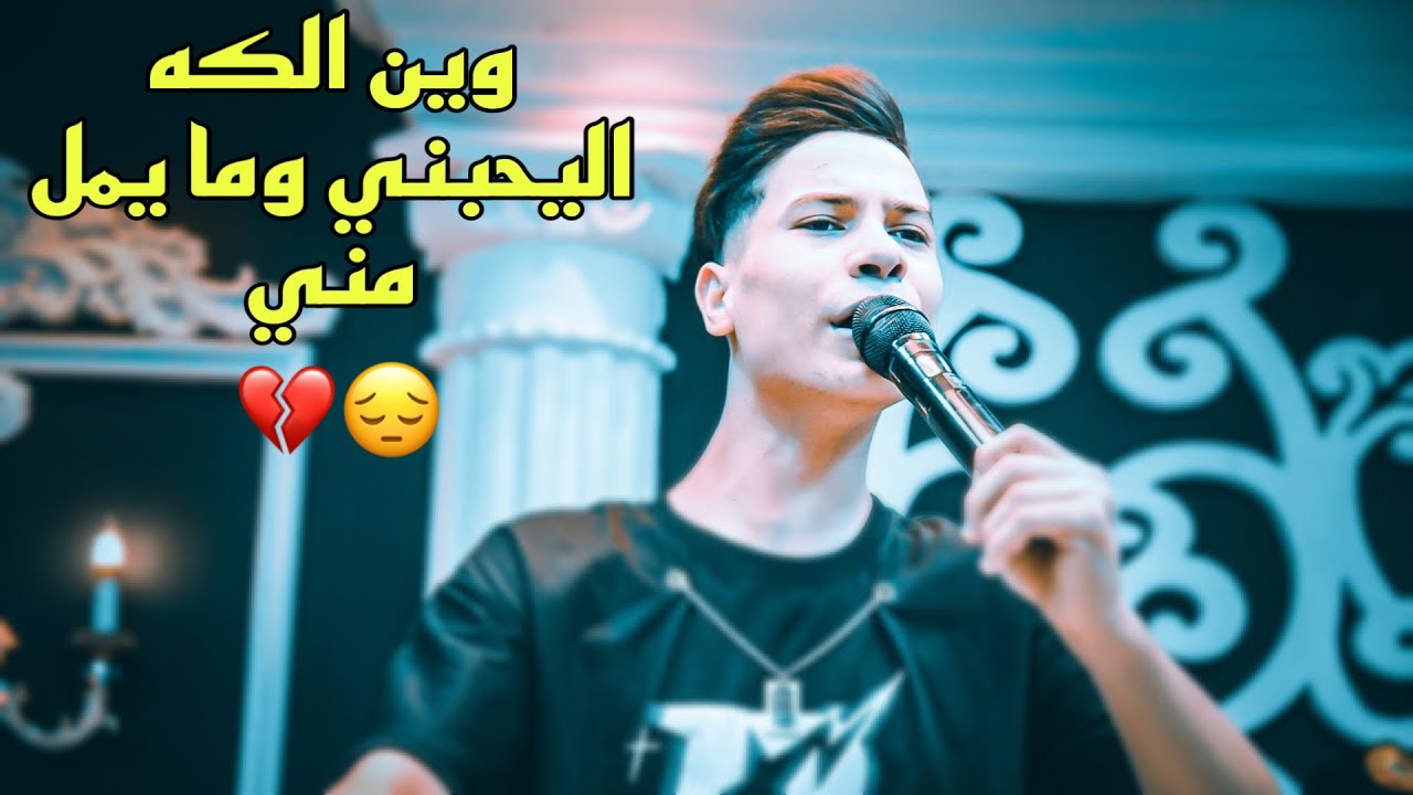 موال🚦عباس الصغير🚦وين الكه اليحبني ومايمل مني🚦حفل العيد تخبل تفليش🚦حفل زواج مصطفى غانم