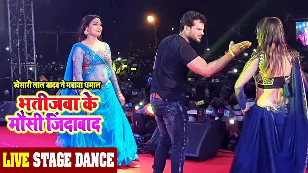 #Khesari Lal Yadav || भतीजवा के मौसी जिंदाबाद || Bhatijwa ke mausi jindabad | Stage Show