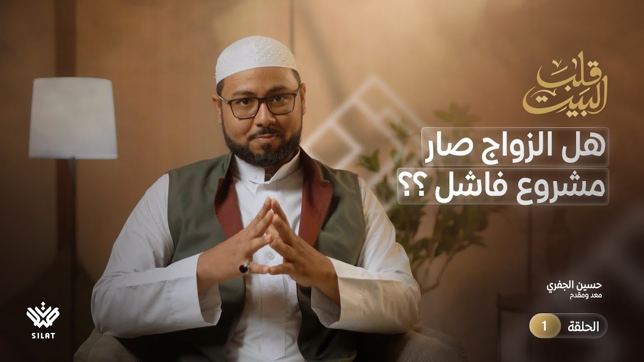 1. هل الزواج صار مشروع فاشل ؟ 