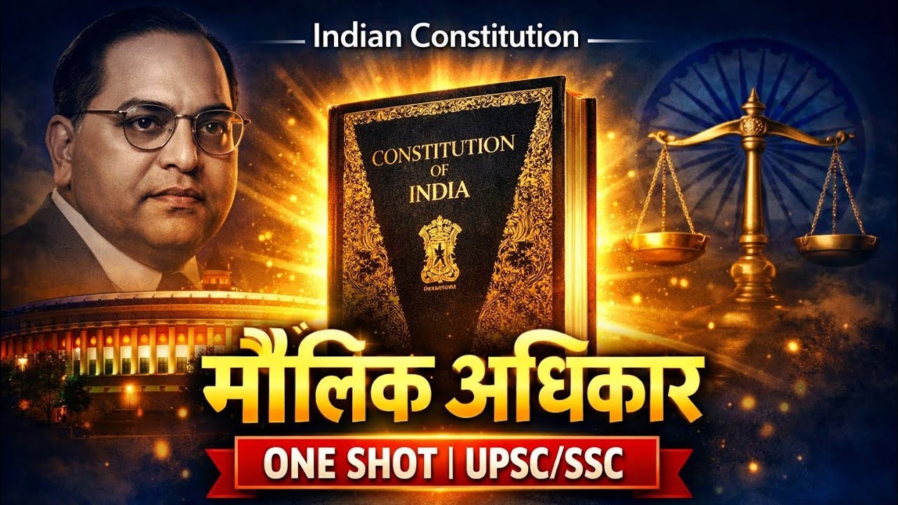  मौलिक अधिकार (Fundamental Rights Article 12–35 | Indian Constitution Explained | (UPSC/SSC Special)