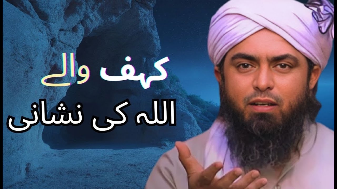 Kahaf Wale | Allah ki Nishaniyon me Se Aik Nishani | by Engineer Mohammad Ali Mirza
