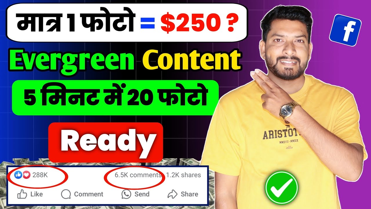 Facebook Photo Viral Kaise Kare 2026 🔥 | Facebook Page Monetization | Facebook Content Monetization