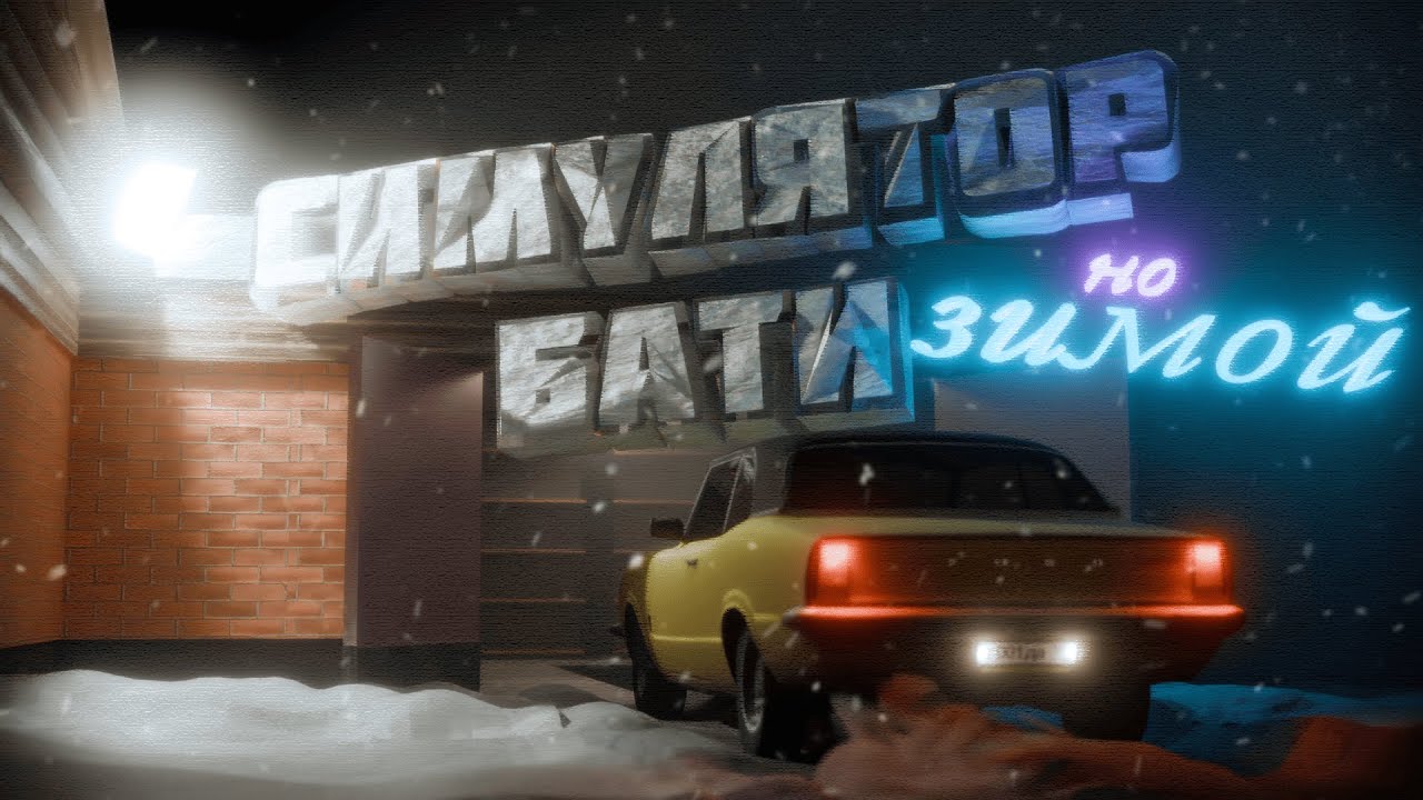 ВОЗВРАЩЕНИЕ В ФИНЛЯНДИЮ! 🥶 Первый взгляд | My Winter Car | #1