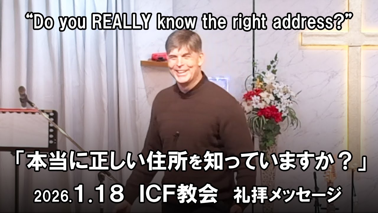 ICF Message 2026.1.18 