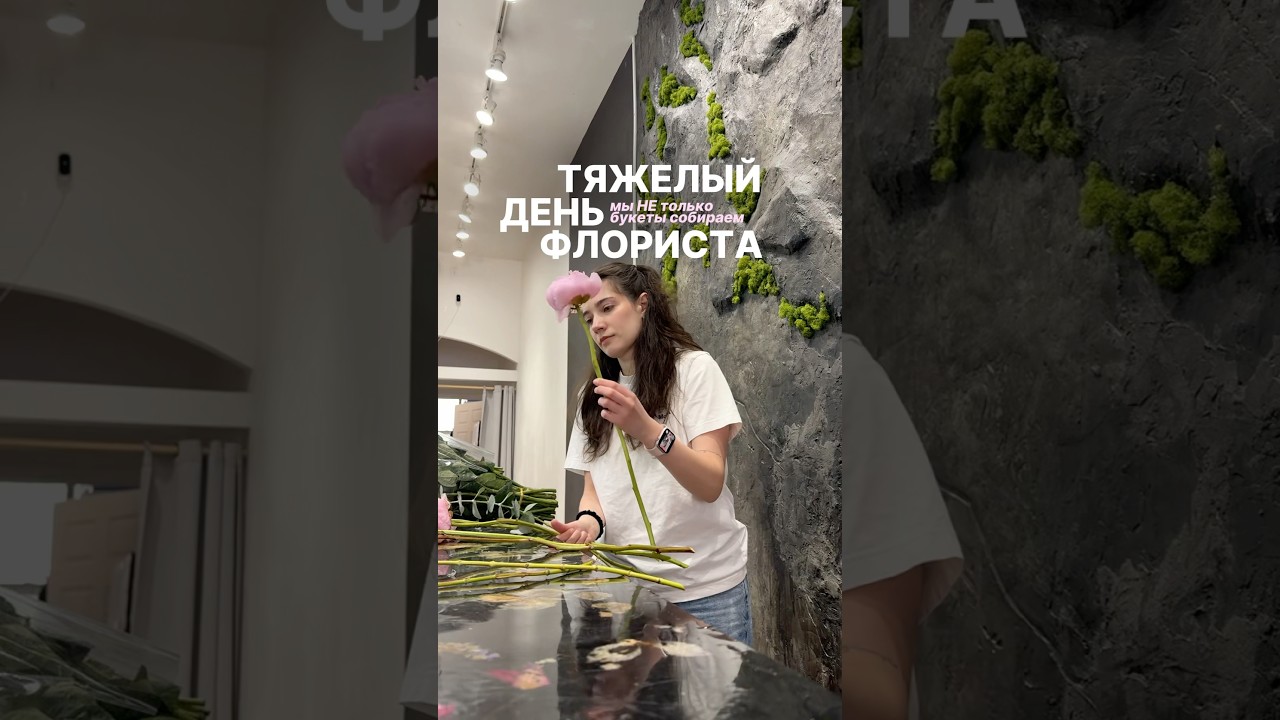 реальный рабочий день флориста в нью-йорке &mdash; тяжелый день в цветочном магазине США 🌸