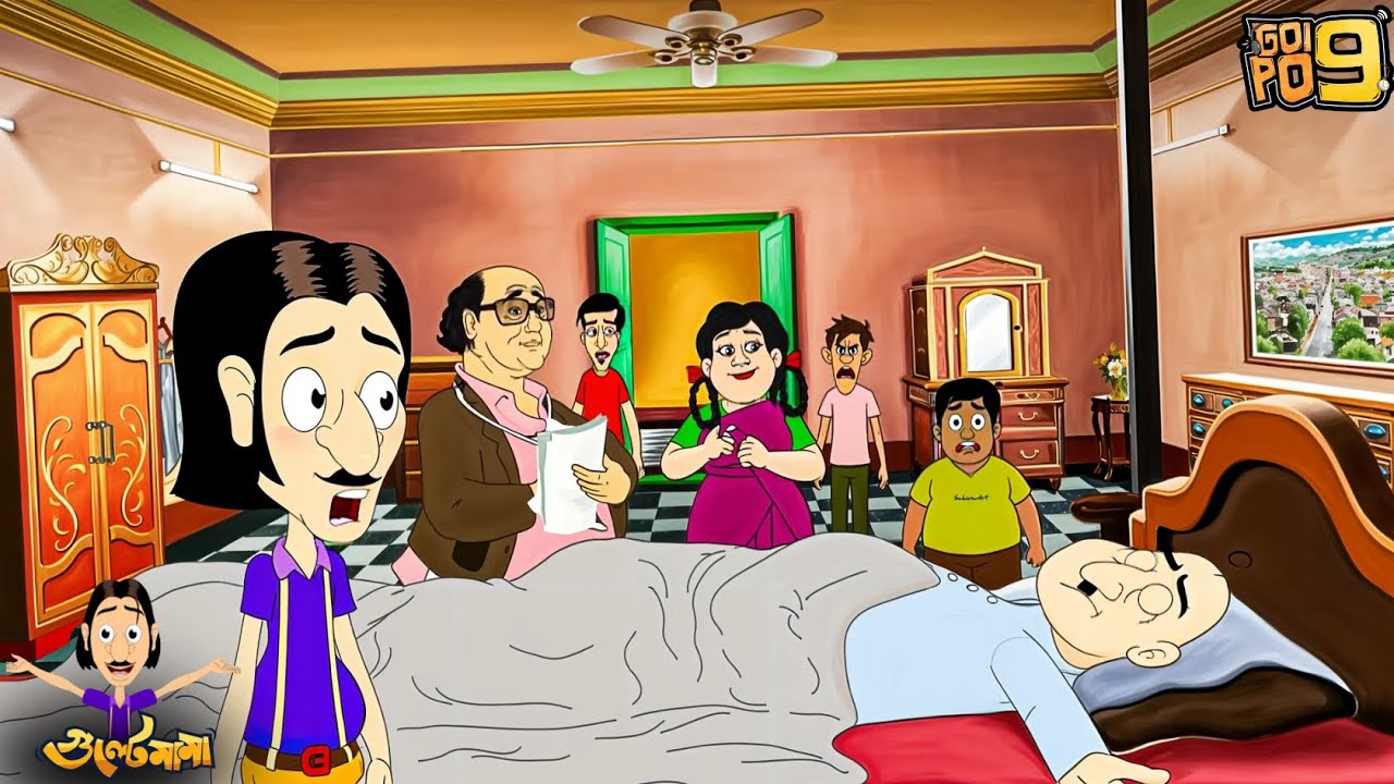 Death Bed Promise নাকি ফাঁদ? Poteshwari-র বিয়ের ঘোষণায় গা ঢাকা দিল Gulte Mama | Golpo