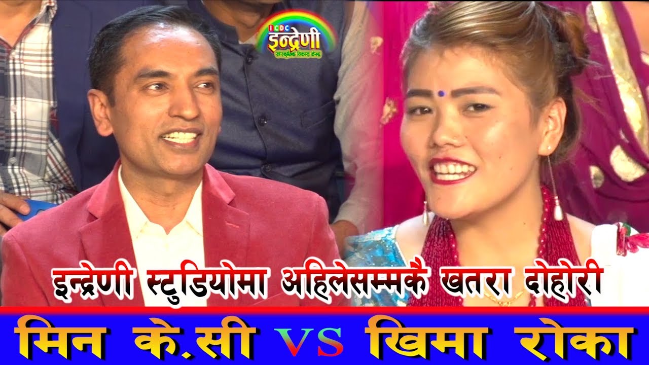 खिमा रोका ले मिन के सी लाइ पहिला लभ परेको थियो तर छुट्यो भने पछि indreni studio मा हङ्गमा मच्चियो HD