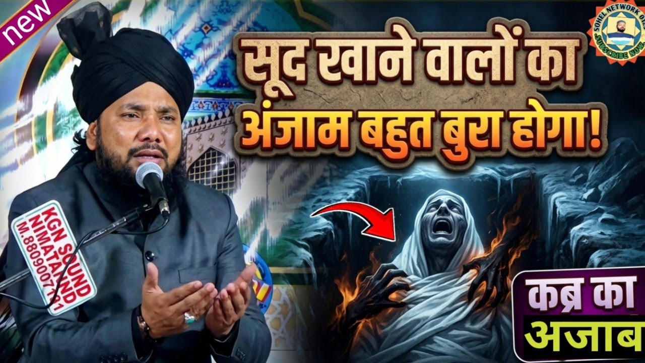 Shuddh khane wale Ka anjam Bura hoga || Syed Shahadat Hussain || कब्र का अजाब 