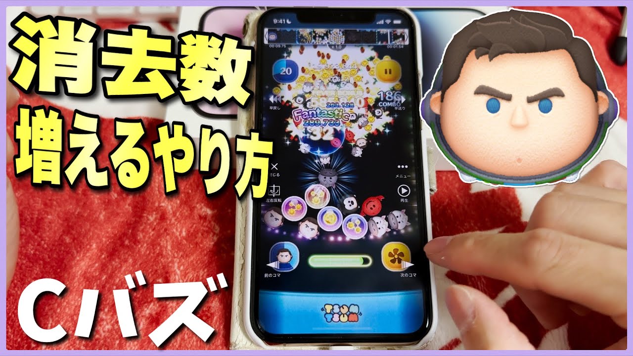 【ツムツム】Cバズ最強タップ術！この意識みんな試してみて！！