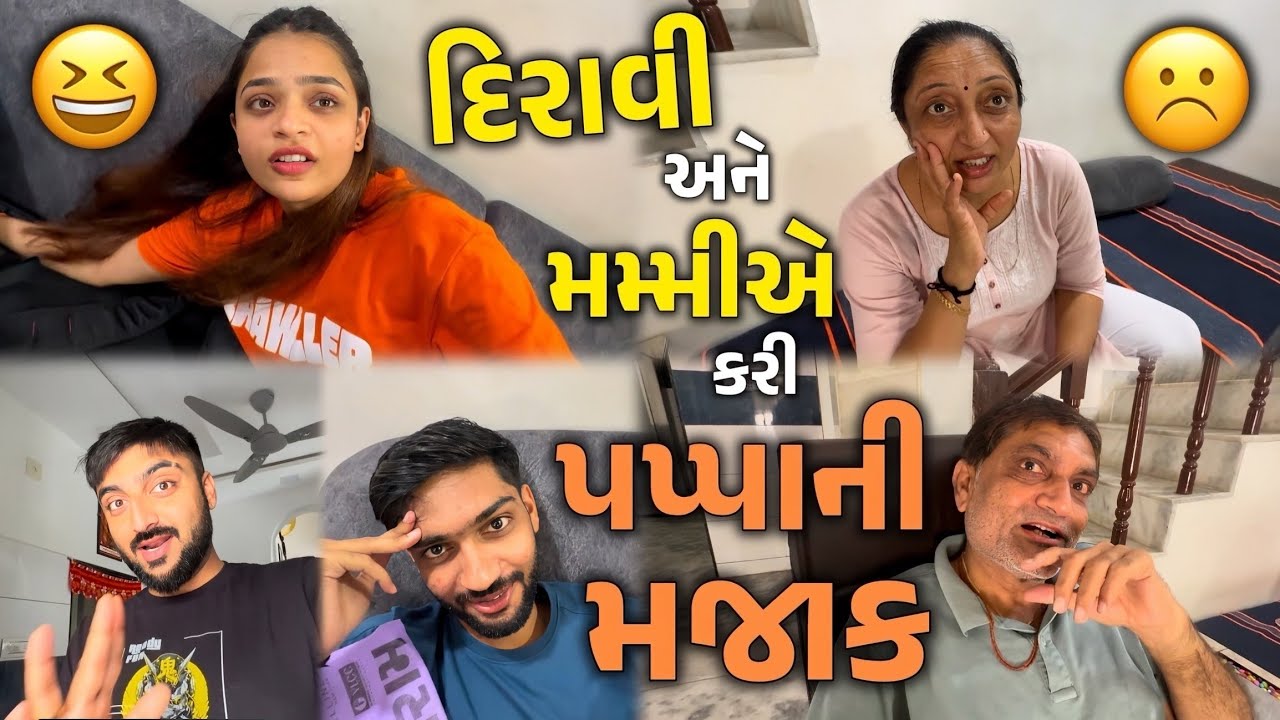 આજે Diravi અને Mummy એ Papa ને મસ્ત મજાકમાં લીધા 😆 Deep ની કોલેજ ગયાને જૂના દિવસો યાદ આવી ગયા🥰