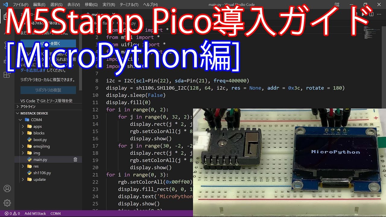 M5Stamp Pico導入ガイド [MicroPython編]