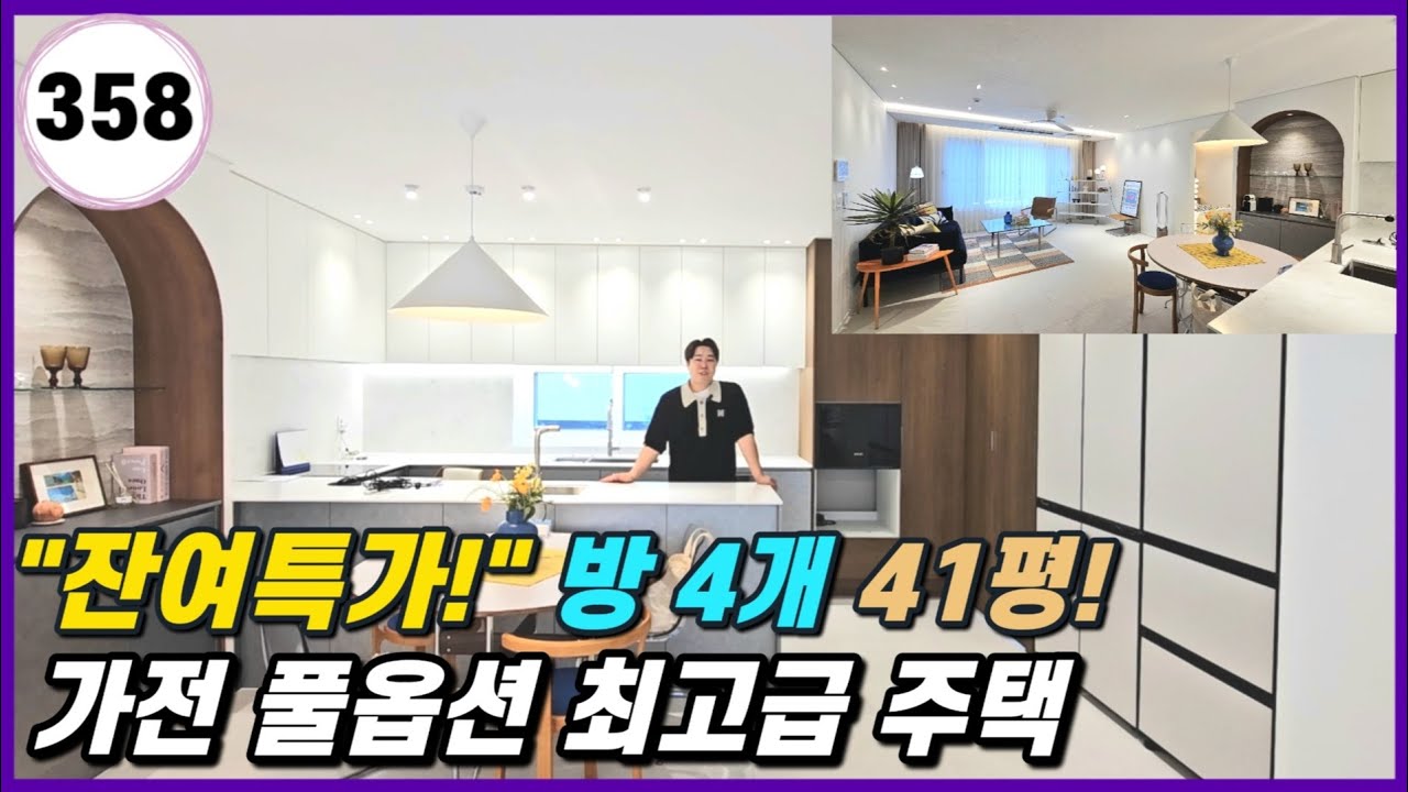 [야당동신축빌라] 파주 최고급 주택🏘 방4개 41평 최신 가전 풀옵션 잔여 특가🚀