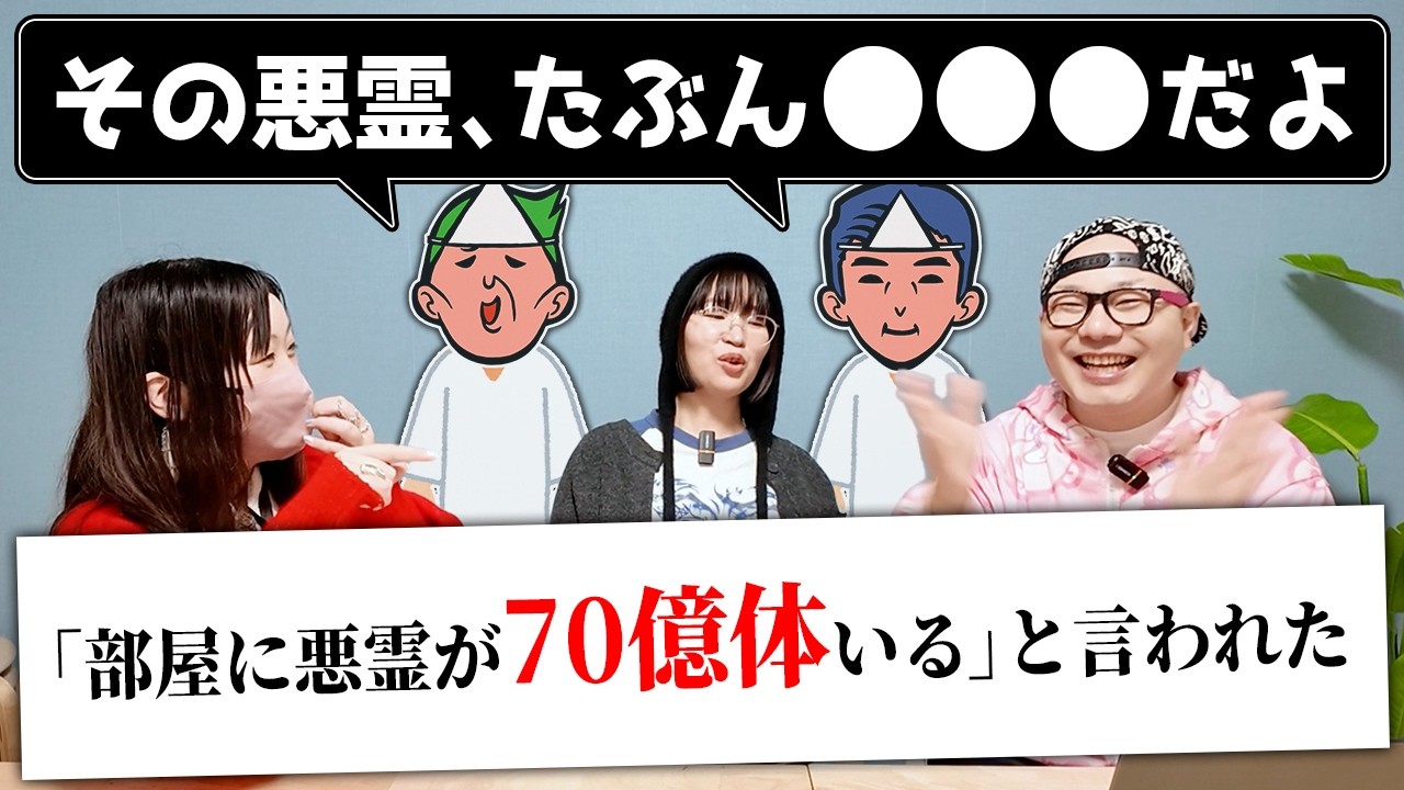 「霊媒師に『部屋に悪霊が70億体いる』と言われた」というXのポストについて、幽霊たちに聞いてみたらとんでもない仮説が立ってしまった【心霊】