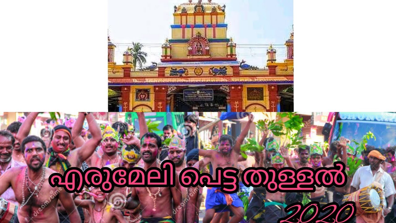 Erumely  pettathullal 2020