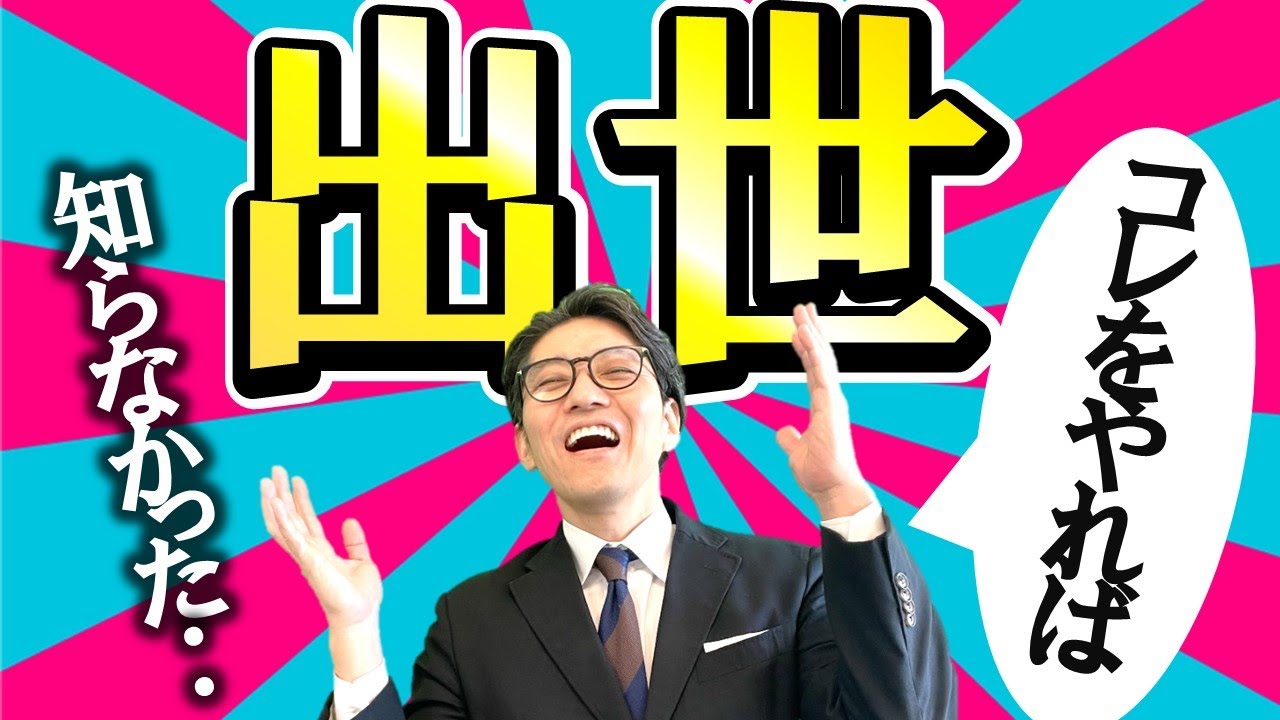 できる人・出世する人の特徴（リクルートNo1営業、研修講師直伝）