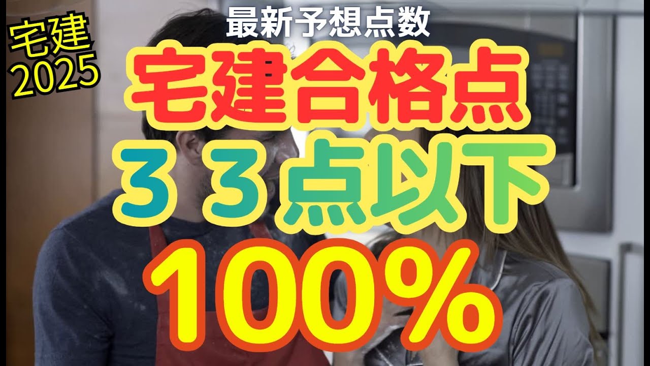 【最新宅建合格点予想】これが結論！34点とか35点なわけがない！