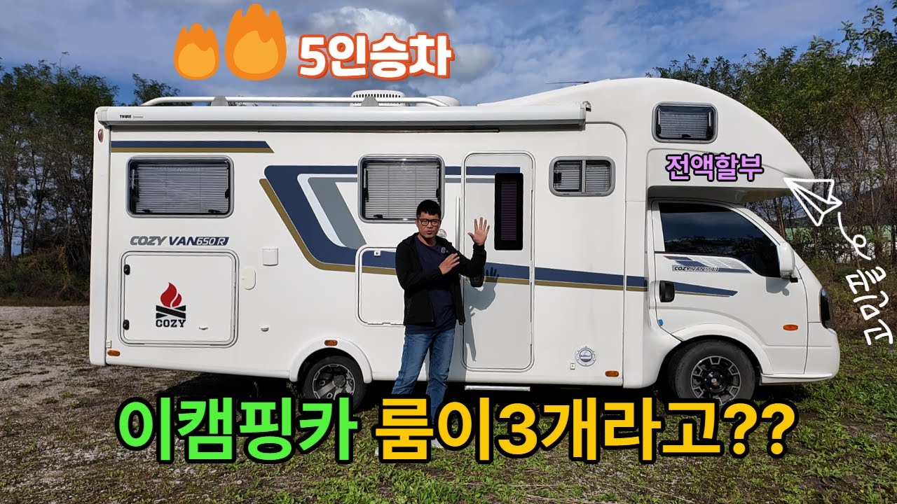 [판매중] 코지밴650 럭셔리매물 [매물번호102523]#캠핑카매매 #중고캠핑카 #1톤캠핑카 #560캠핑카
