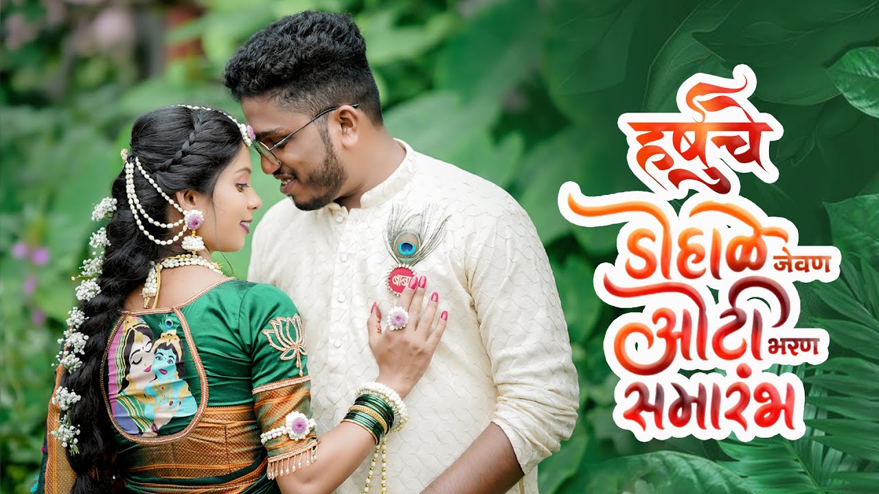 Harshus's Baby shower | Dohale Jevan | Cinematic Video