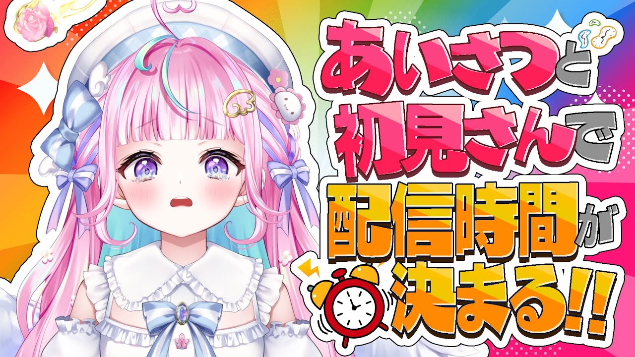 【初見さん大歓迎🎯】終わりたくない😭リスナーさんが来るたび配信時間が伸びる配信！🚨【