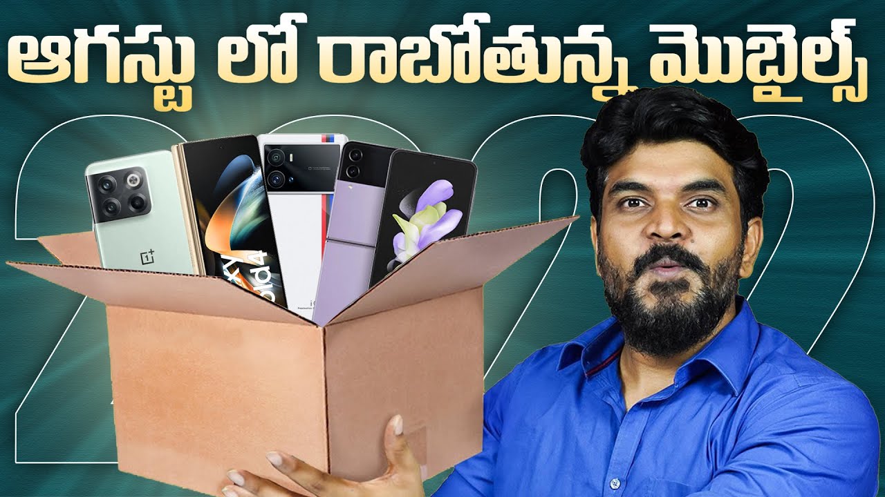 Upcoming Mobiles August 2022 || in Telugu ||
