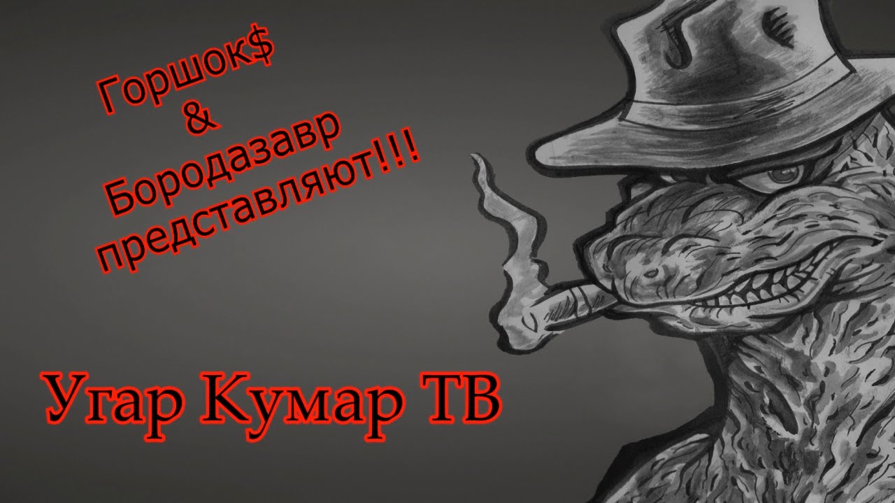 Угар обзор. Муз мех. Дежавю