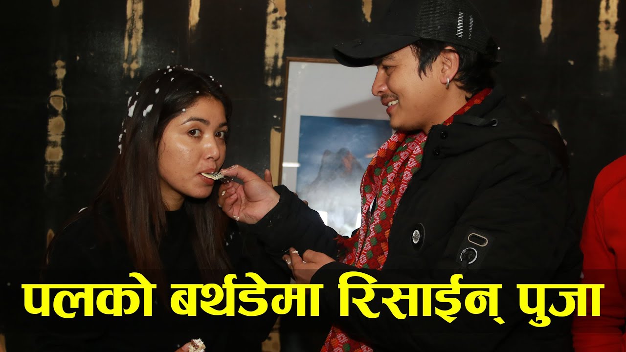 पलले दुखमा साथ दिने मेरो विशेष मान्छे भन्दा रसाए पूजाका आँखा, पूजाले पलका लागि गाइन् यस्तो गीत/Pooja