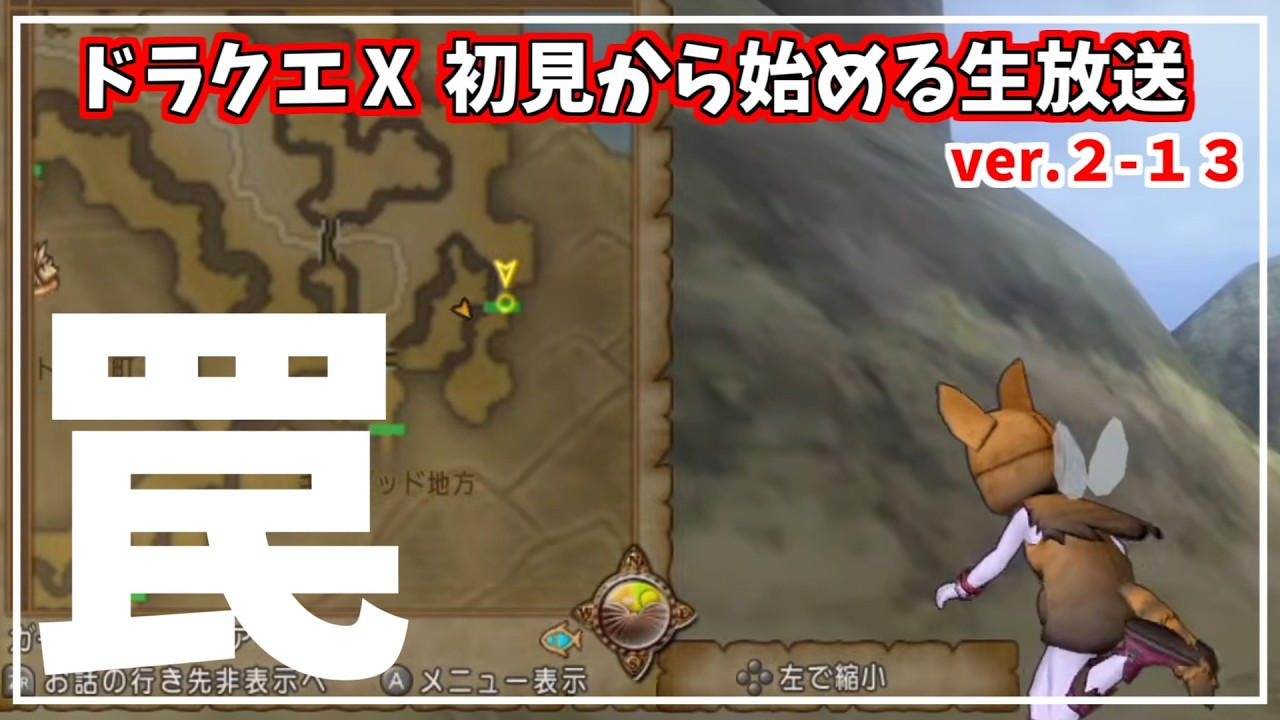【ドラクエⅩオンライン】ドラクエだいすき民が、オンライン初見でのんびりあそぶ！≪2-13≫【switch2】