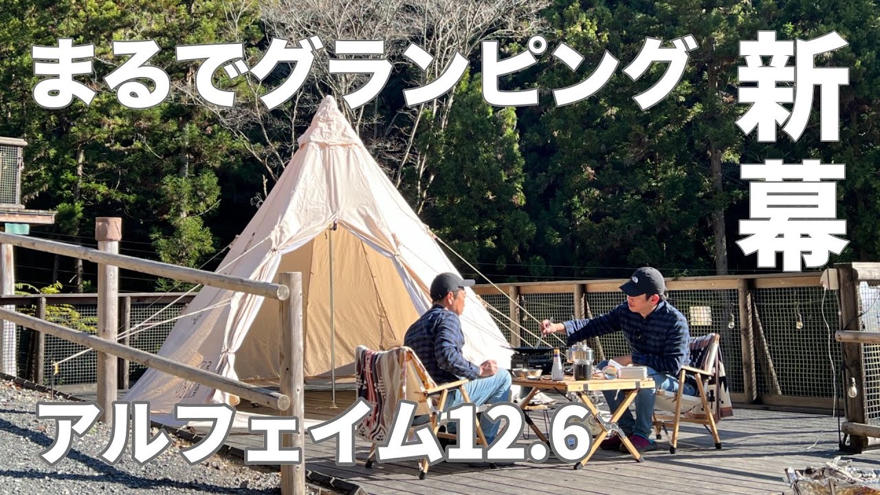 【新幕】憧れのノルディスクテントの設営とレビュー@喜多川キャンピングベース(デュオキャンプ/犬連れキャンプ/チワワ)