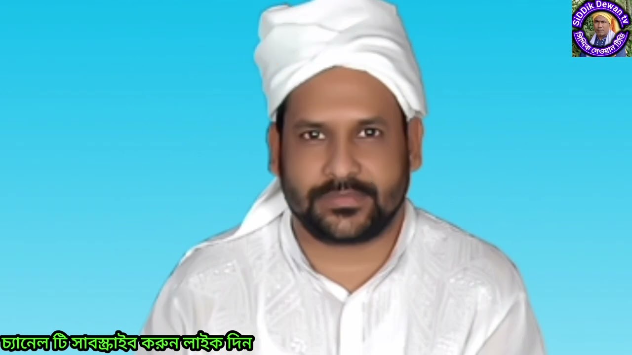 গজলটি প্রতি টি তরিকা পন্থি লকের মন বদলে দিবে