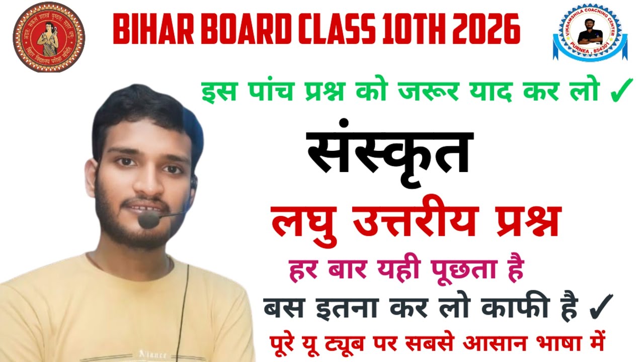 Top five question class 10th sanskrit 2026।।vvi subjective question class 10th sanskrit 