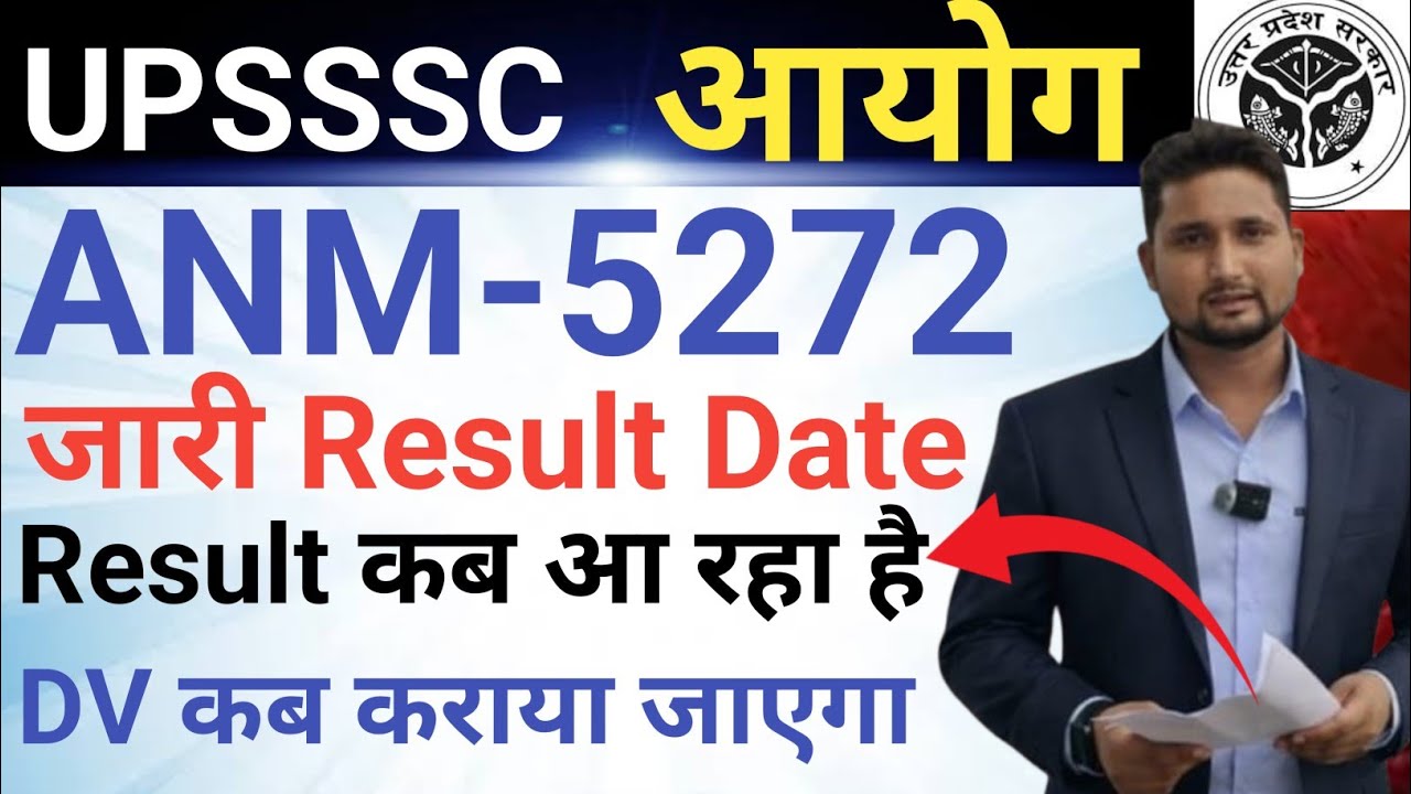 ANM-5272 Result ब्रेकिंग न्यूज़|| Result जारी Date || Result कब आ रहा है|| DV कब कराया जाएगा||देखें 
