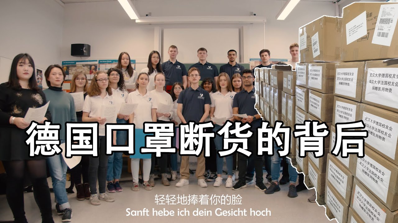 【泪目】德国口罩断货的背后，是千万颗牵挂中国的心，爱无国界