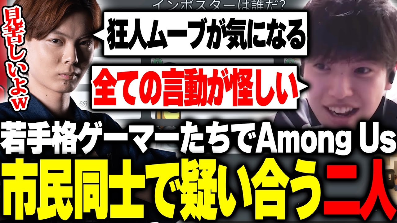 若手格ゲーマーたちが騙し合う！市民同士なのに終始争い合うさはらと高木【Among Us】