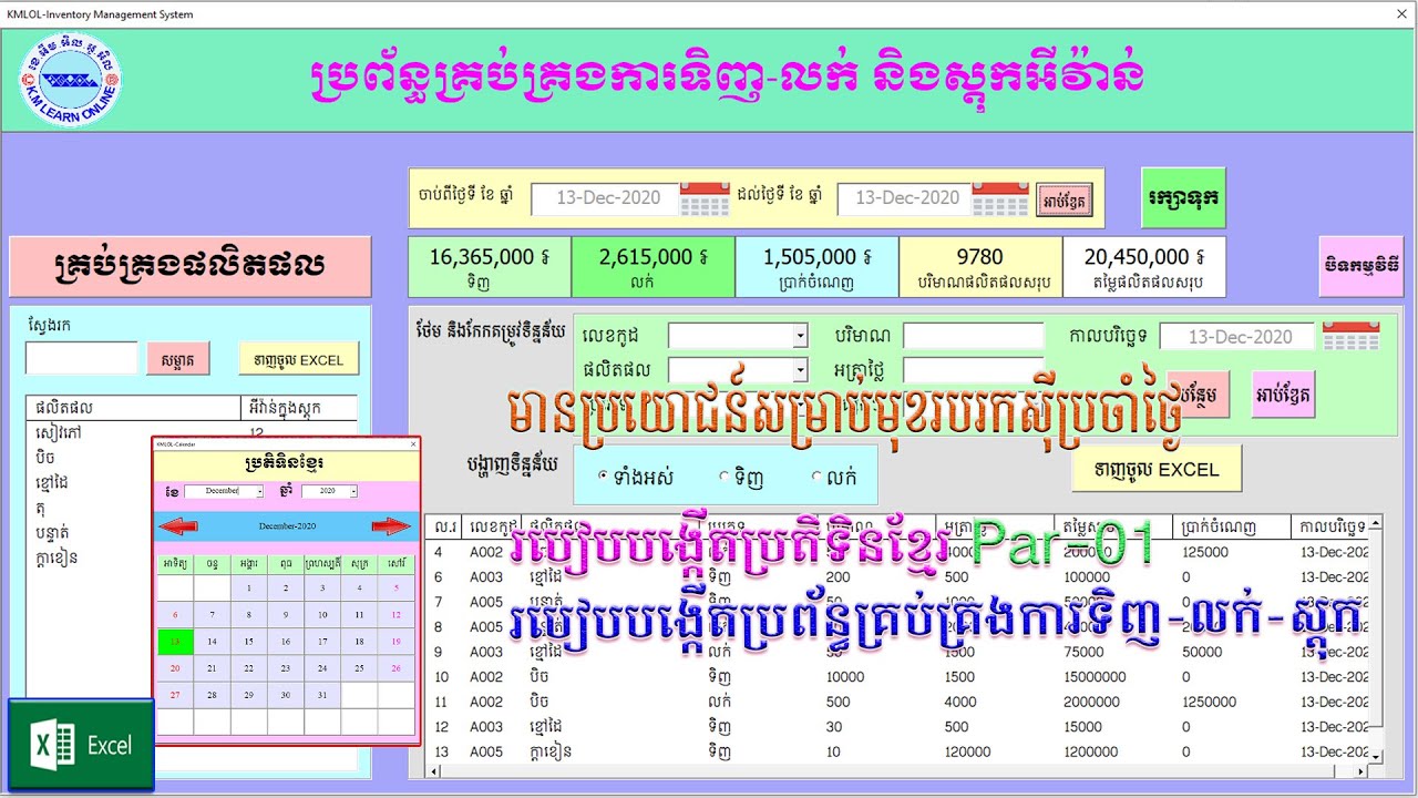 ប្រតិទិនខ្មែ-2021-How to make Calendar VBA code Excel Khmer ?- Part 01