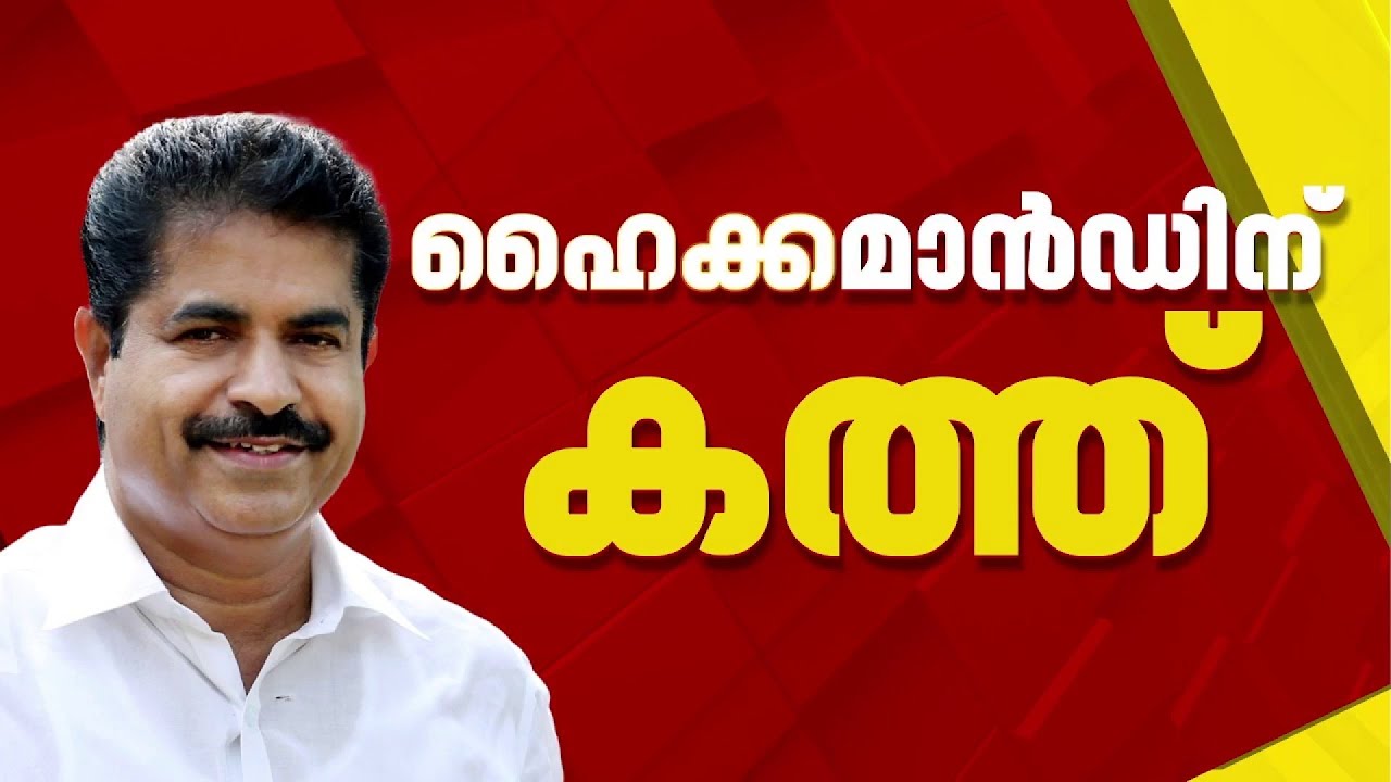 സീറ്റിനായി എംപി NO.2; ഹൈക്കമാന്‍ഡിന് കത്തയച്ച് അടൂര്‍ പ്രകാശ്‌ | Adoor Prakash