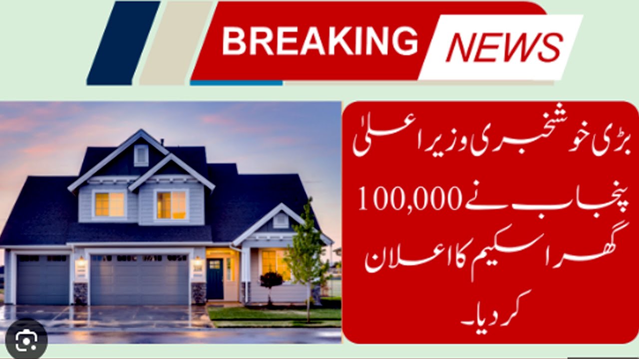 apni chat apna ghar #bop #loan #apna ghar  #loan scheme #Maryam nawaz apni chat apna ghar loan