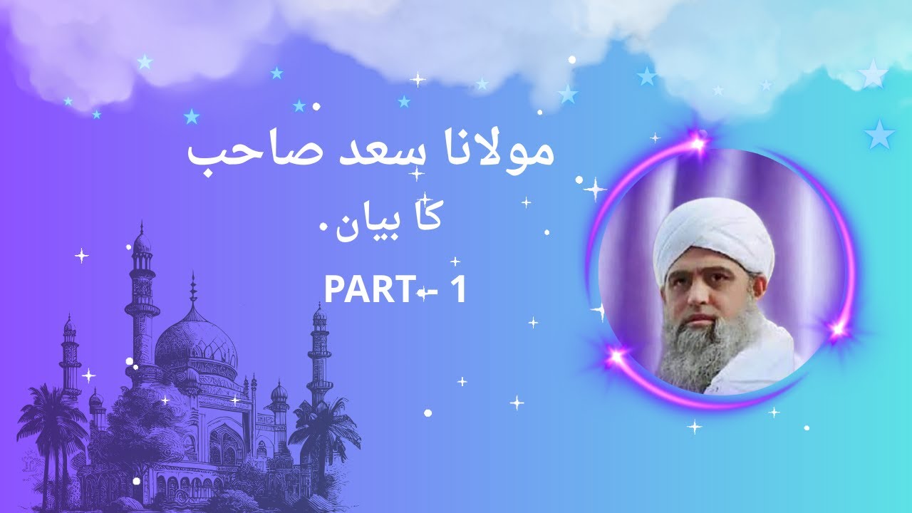 Maulana Saad Sahab Ka Bayan – Part 1