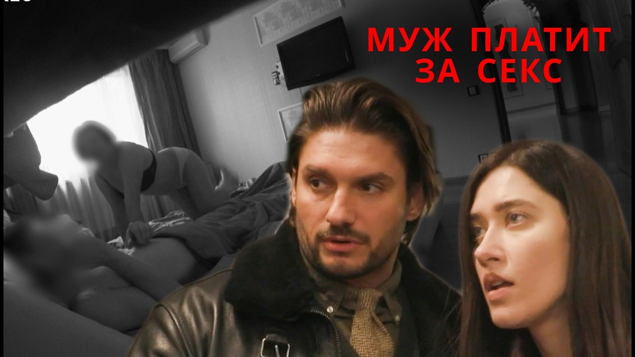 🚫МУЖ СДЕЛАЛ ПРЕДЛОЖЕНИЕ ПРОСТИТУТКЕ!😰| Опасные связи 2026 | Лучшее