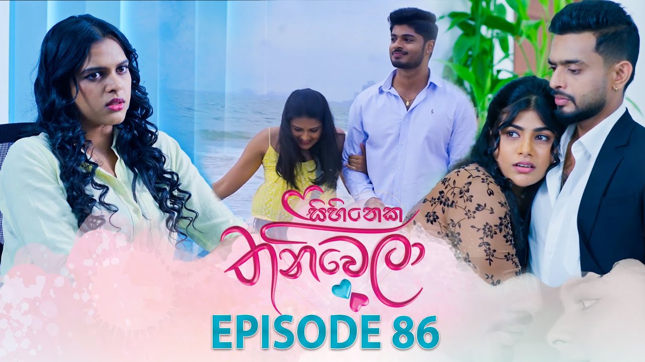 Sihineka Thaniwela (සිහිනෙක තනිවෙලා) | Episode 86 - (2026-01-29) | ITN