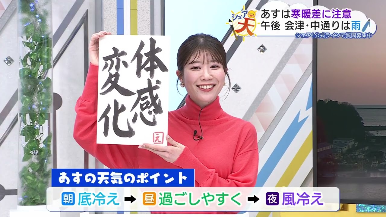 伊藤えがおのシェア天【あすのポイントは”体感変化”】（2026年1月16日放送）