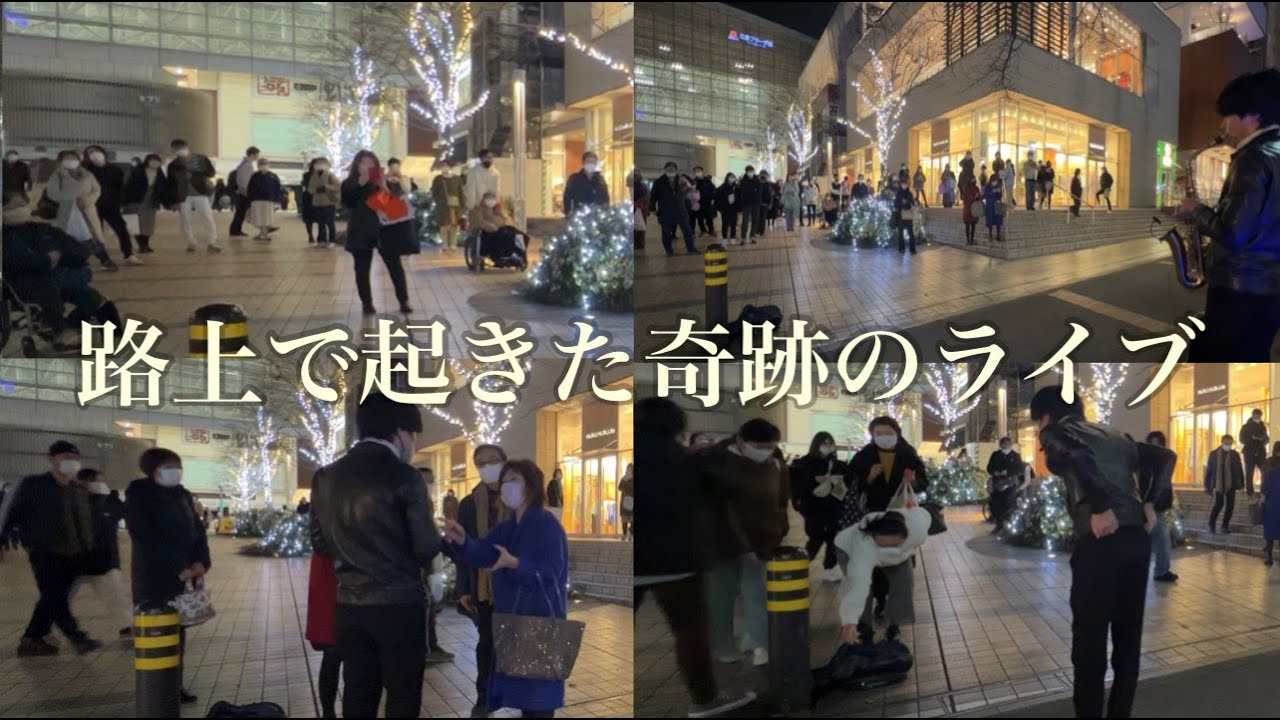 信じられない投げ銭の数々...サックス路上ライブで「最後の雨」を演奏したら凄い数の人集りができ感動の空間に...