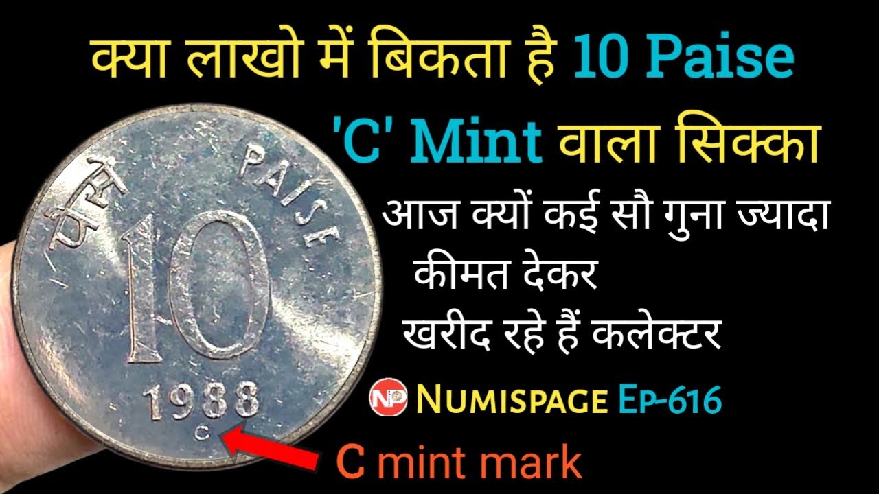 क्या लाखो में बिकता है 10 Paise C Mint Coin | Old 10 Paise Current Market Price | By Numispage |