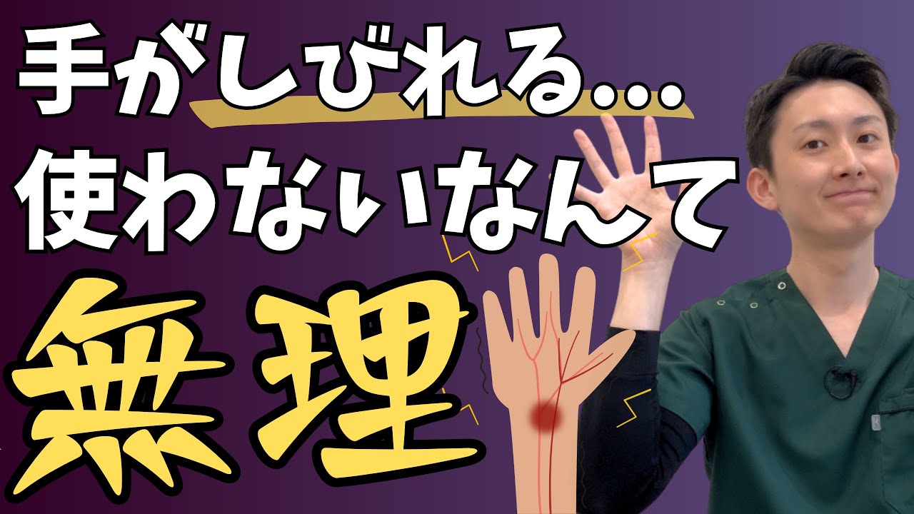 【手根管症候群】朝から左側の手がしびれるのには原因があった… | 大阪府 高槻市 ユーカリ整体院