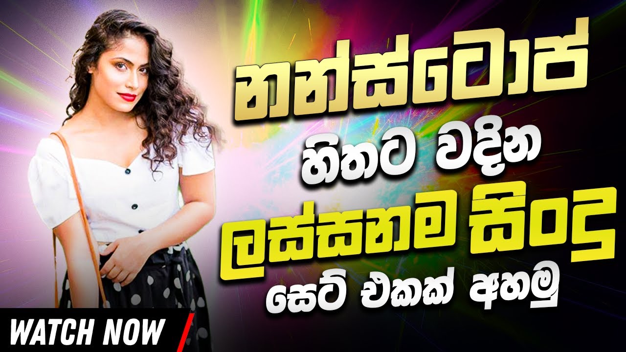 Best Sinhala Band Old Nonstop | Sinhala Sindu | Best New Sinhala Songs Collection | Sinhala New Old