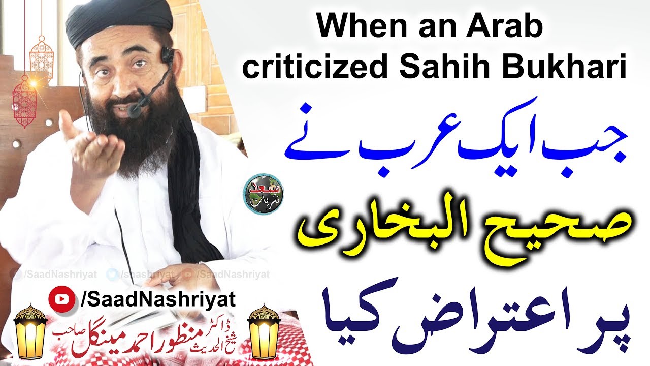 When an Arab criticized Sahih Bukhari | Molana Dr Manzoor Ahmed Mengal | صحیح البخاری پر اعتراض