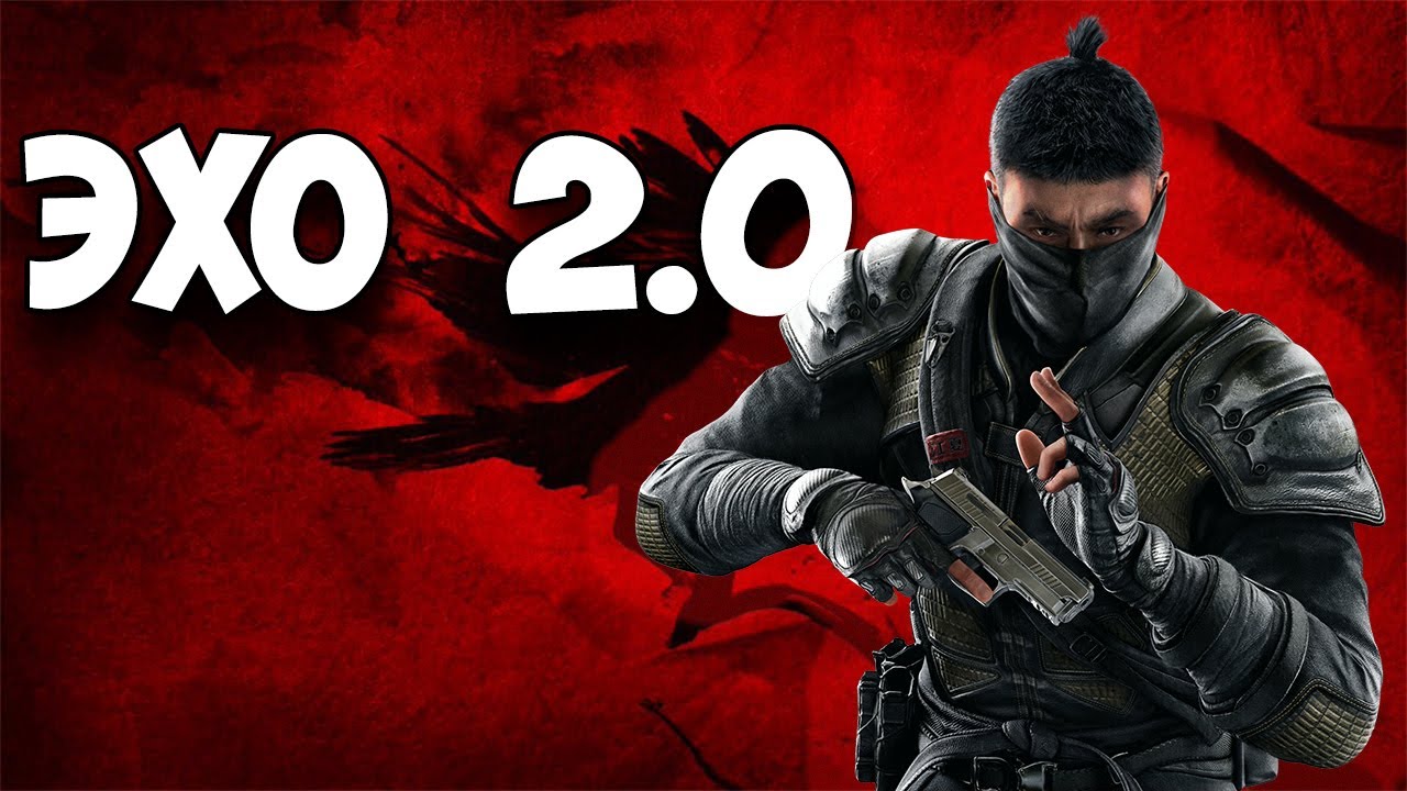 ГАЙД НА ЭХО 2.0 | RAINBOW SIX SIEGE